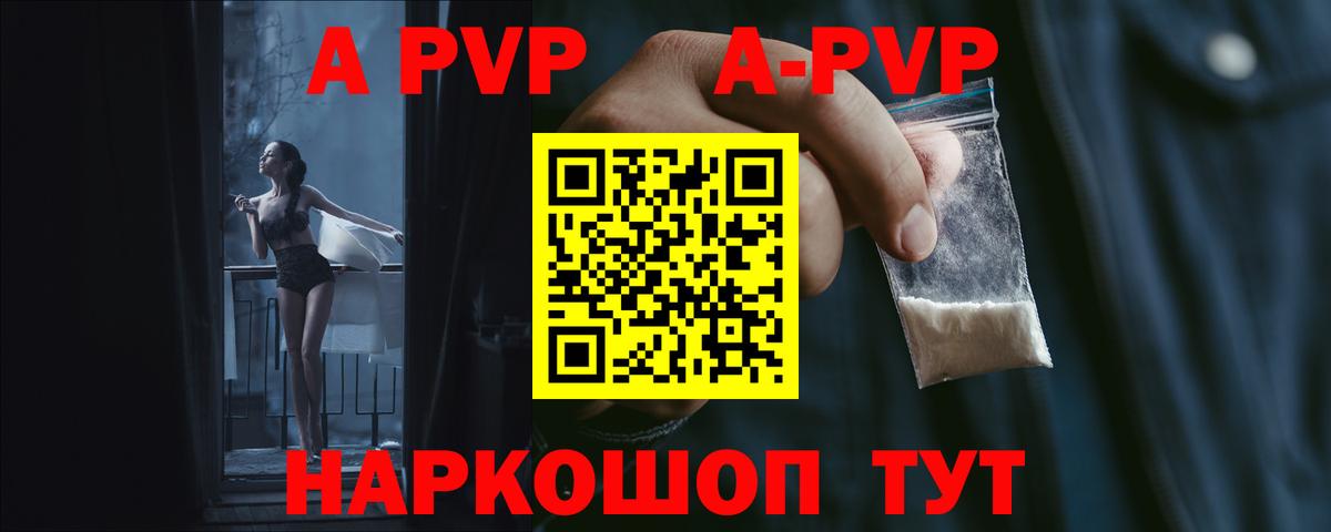 A-PVP СК КРИС  продажа наркотиков  A-PVP СК КРИС  A PVP кристаллы  Уфа  Вход с VPN 