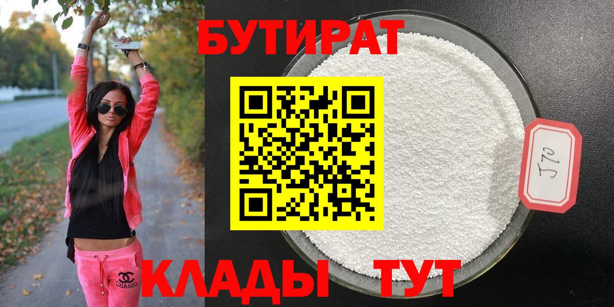 Бутират BDO Уфа