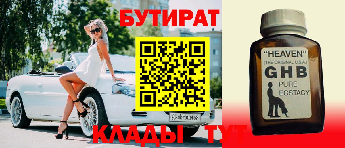 Уфа  БУТИРАТ 1.4BDO  Вход с VPN 