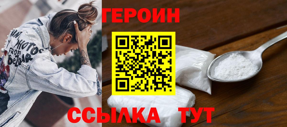 ГЕРОИН  Вход с VPN  Уфа  ГЕРОИН афганец 