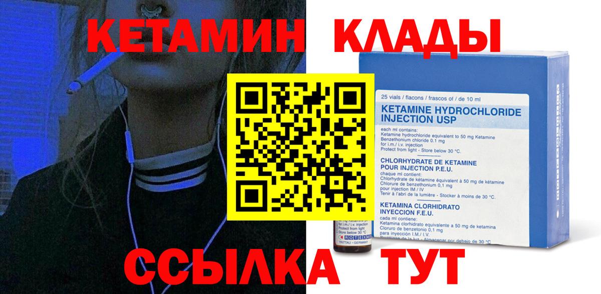 КЕТАМИН ketamine  Вход с VPN  Уфа  Кетамин VHQ 