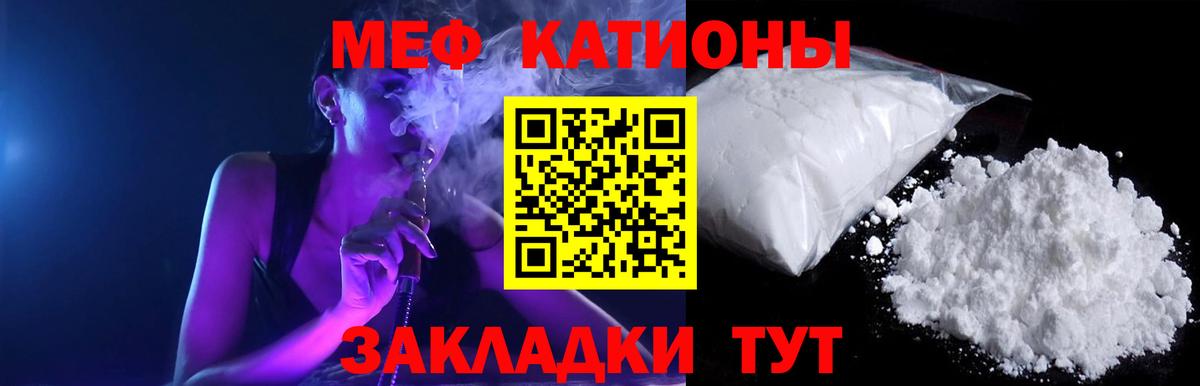 Меф мяу мяу Уфа