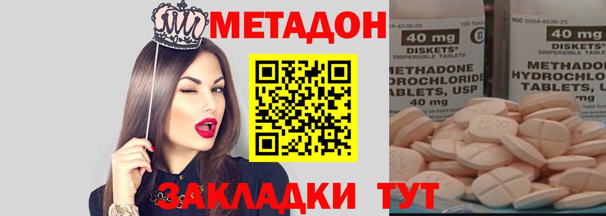 Уфа  МЕТАДОН methadone  Метадон кристалл  Вход с VPN 