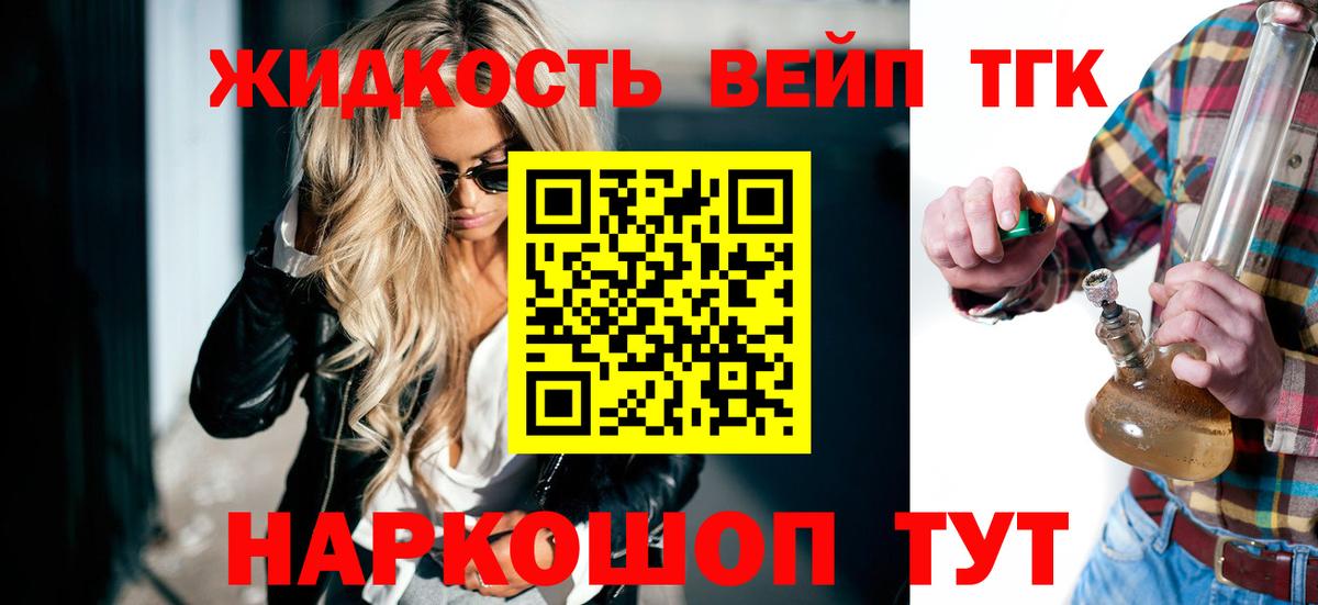 что такое наркотик  ТГК жижа  Дистиллят ТГК Wax  Вход с VPN  Уфа 